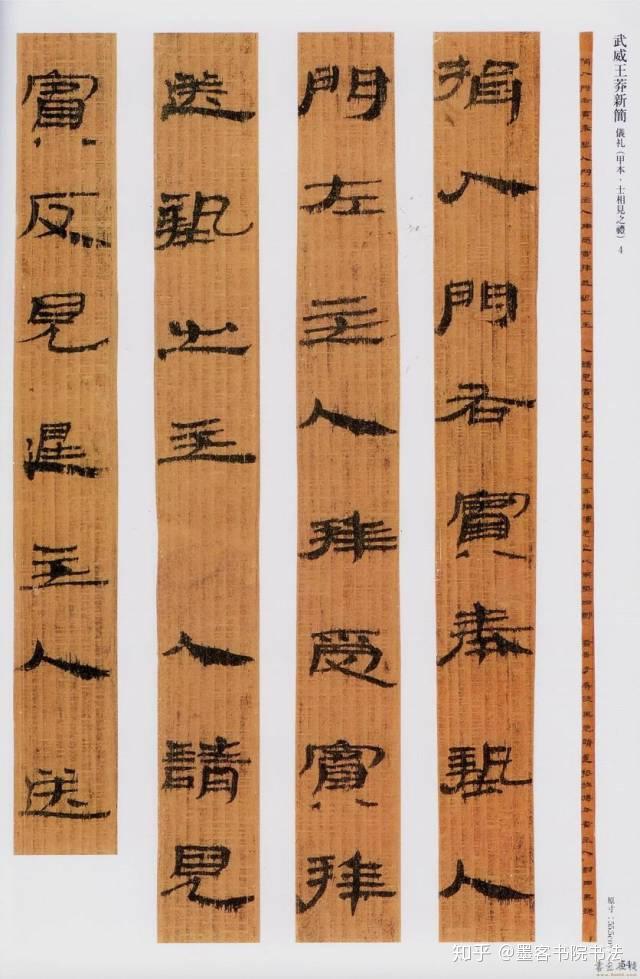 中国四大汉简,书法人一定要知道! - 知乎