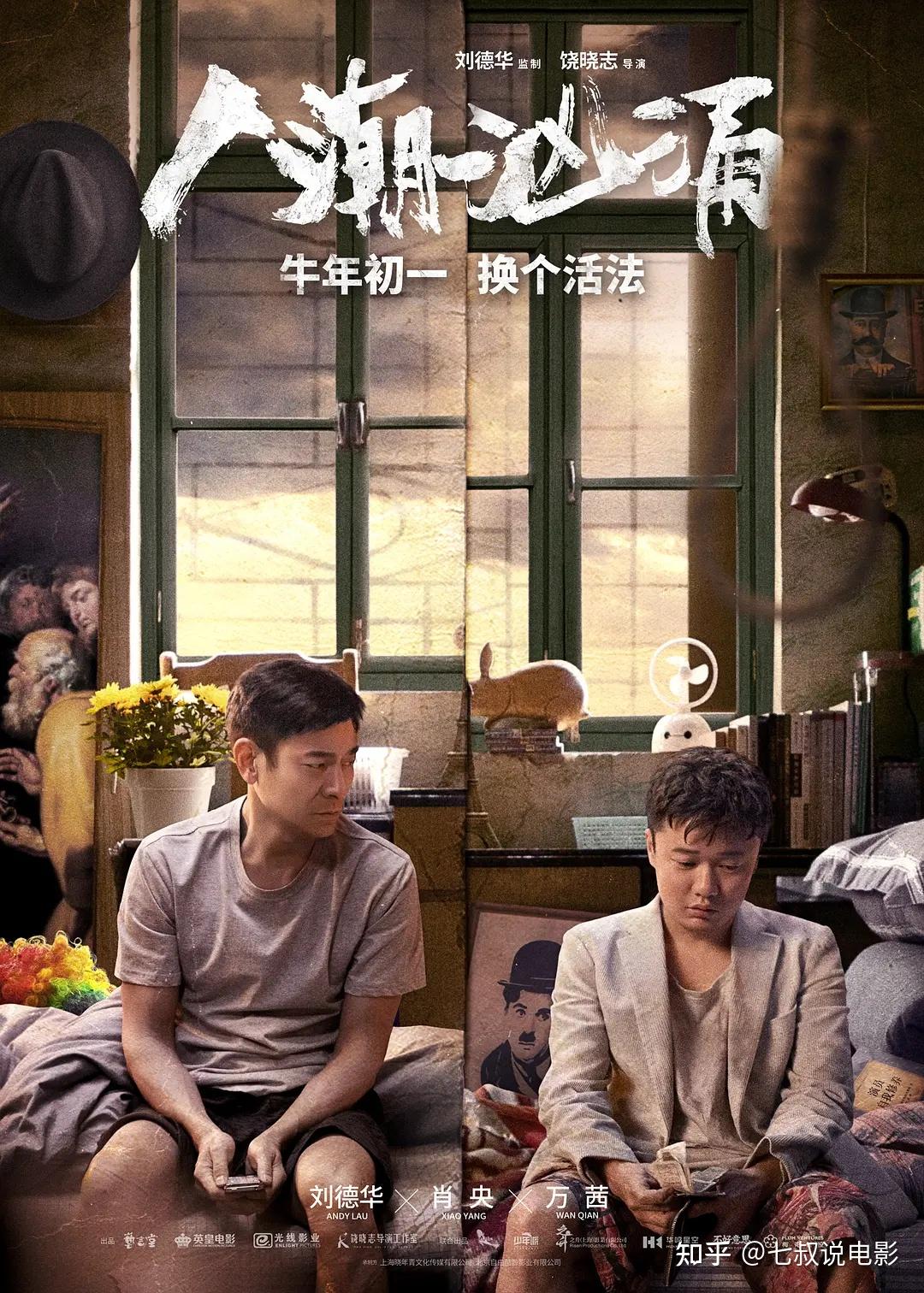 哪有什么《人潮汹涌》？只不过是一场刘德华的个人秀！ - 知乎