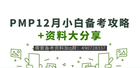 如何短期通过PMP®考试？快速了解PMP®