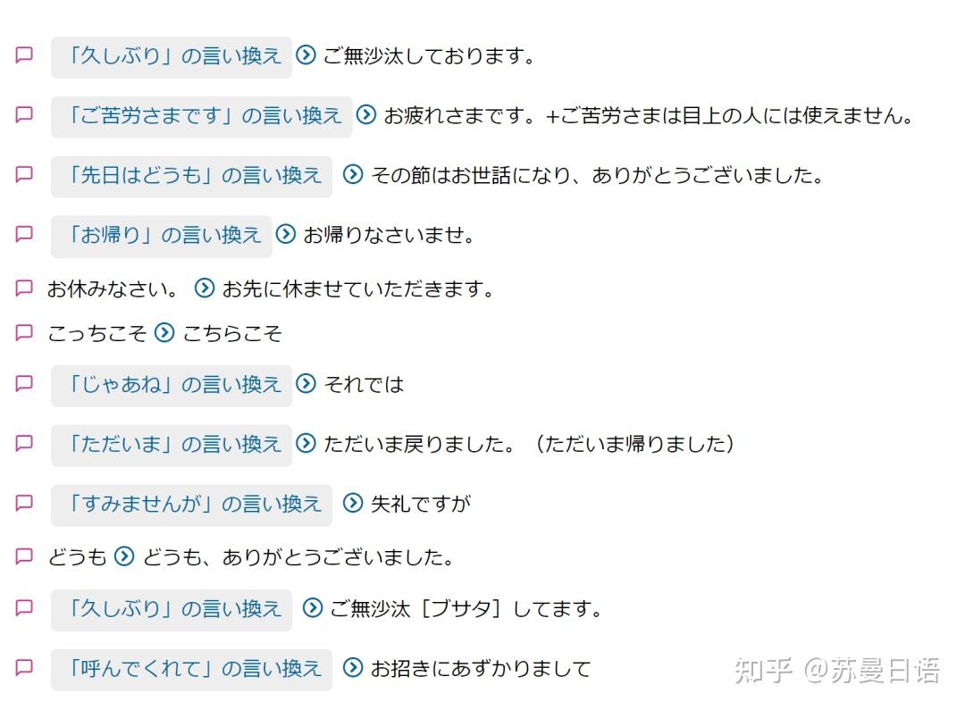 让日本人头疼的日语敬语(推荐一个敬语话术宝藏网站) - 知乎