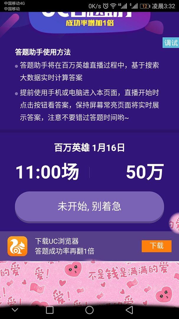 百万英雄答题经验必正确方法分享