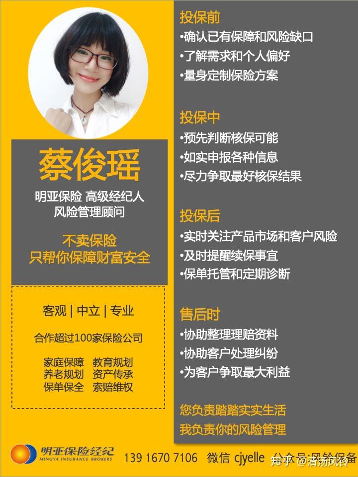 明亚保险经纪小清新伴读重疾险