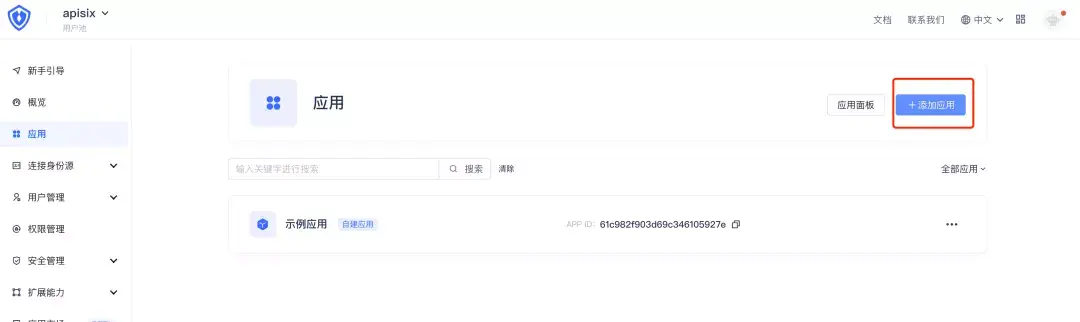 Apache APISIX 结合 Authing 实现集中式身份认证管理 - 知乎