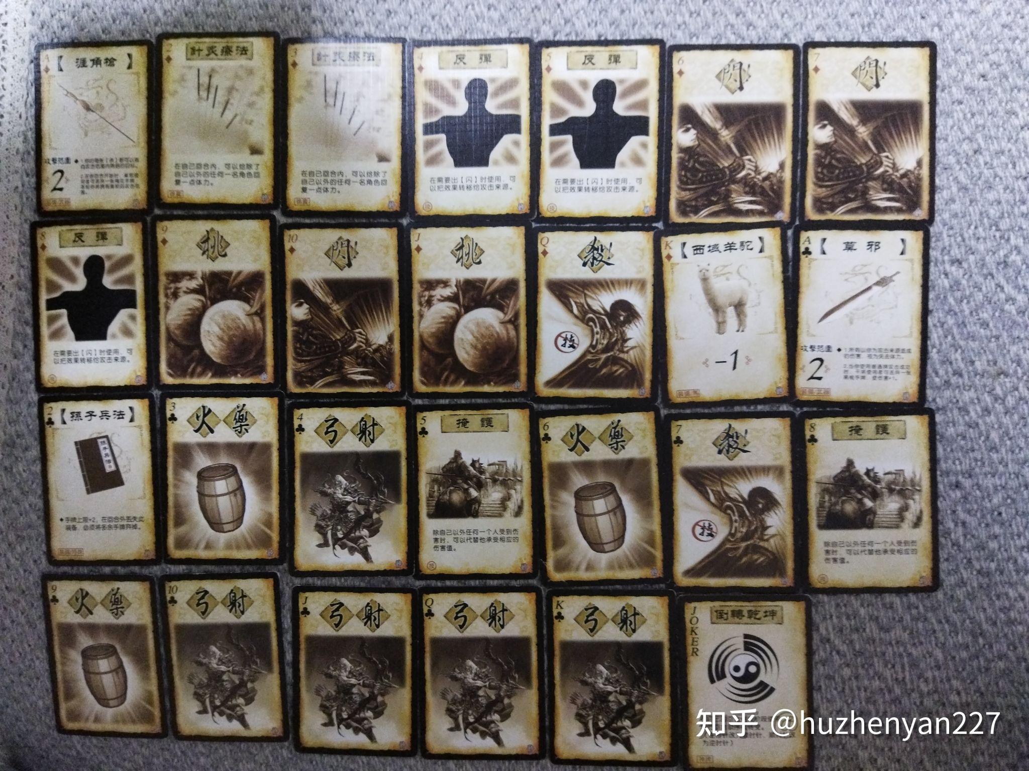 三国杀军争12地煞2卡牌总表