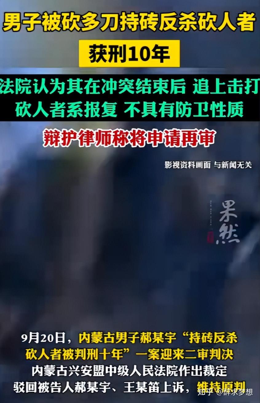 闹大了!男子被砍后持砖反杀案二审维持原判,网友评论区炸锅! - 知乎