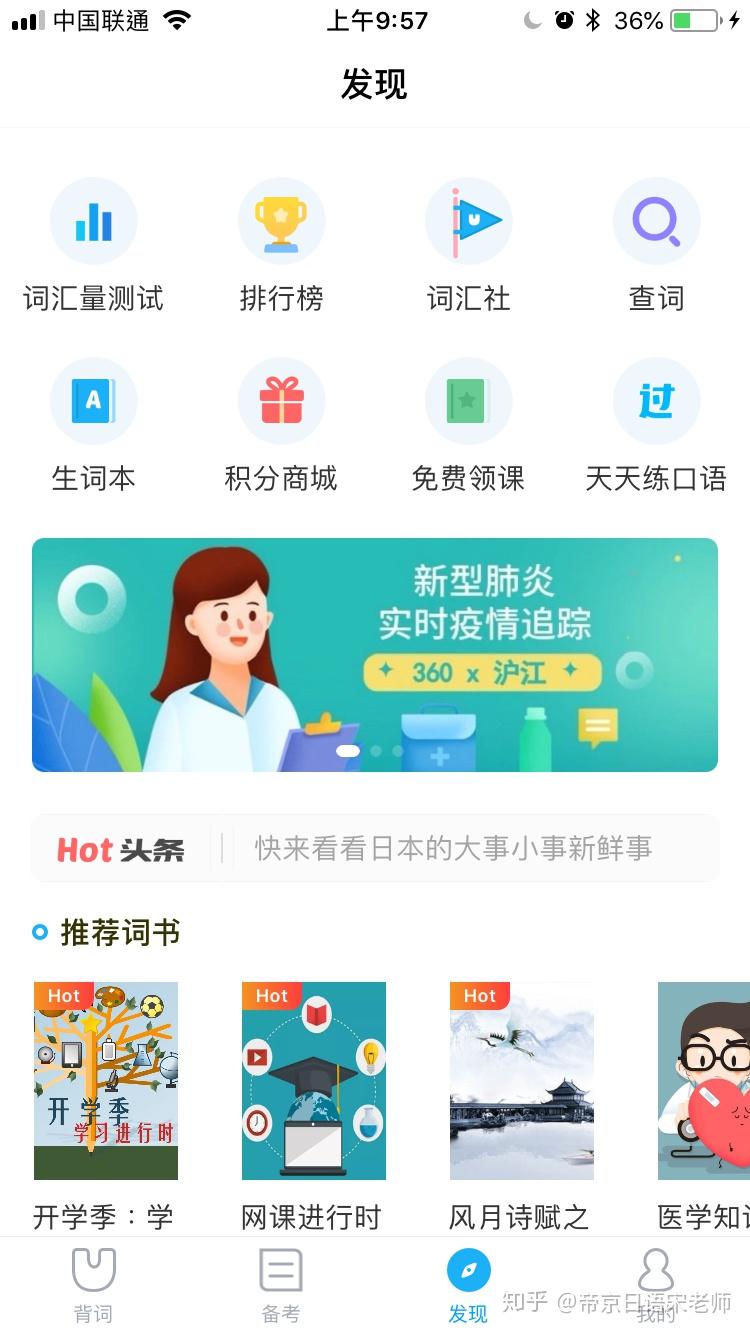 app名称:沪江开心词场