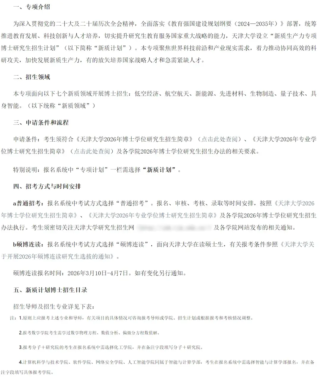 天津大学2026年“新质计划”博士招生简章（冬季批次），在职博士学费3万 - 知乎