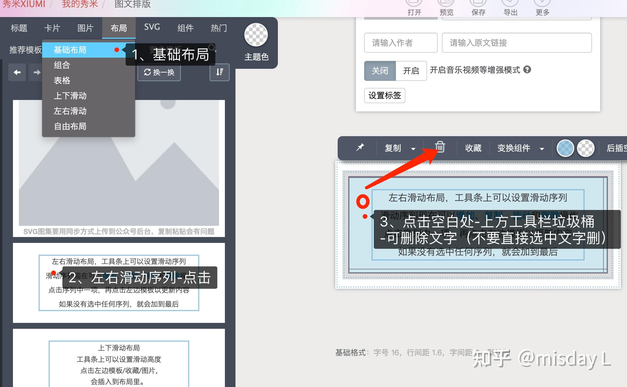 秀米输出1 左右滑动效果 知乎 