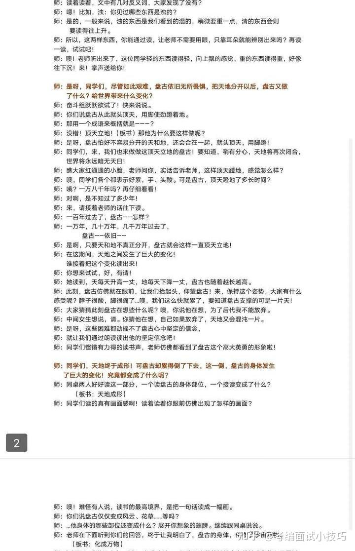 教师招聘试讲_教师招聘的试讲要怎么训练 主要是试讲稿方面