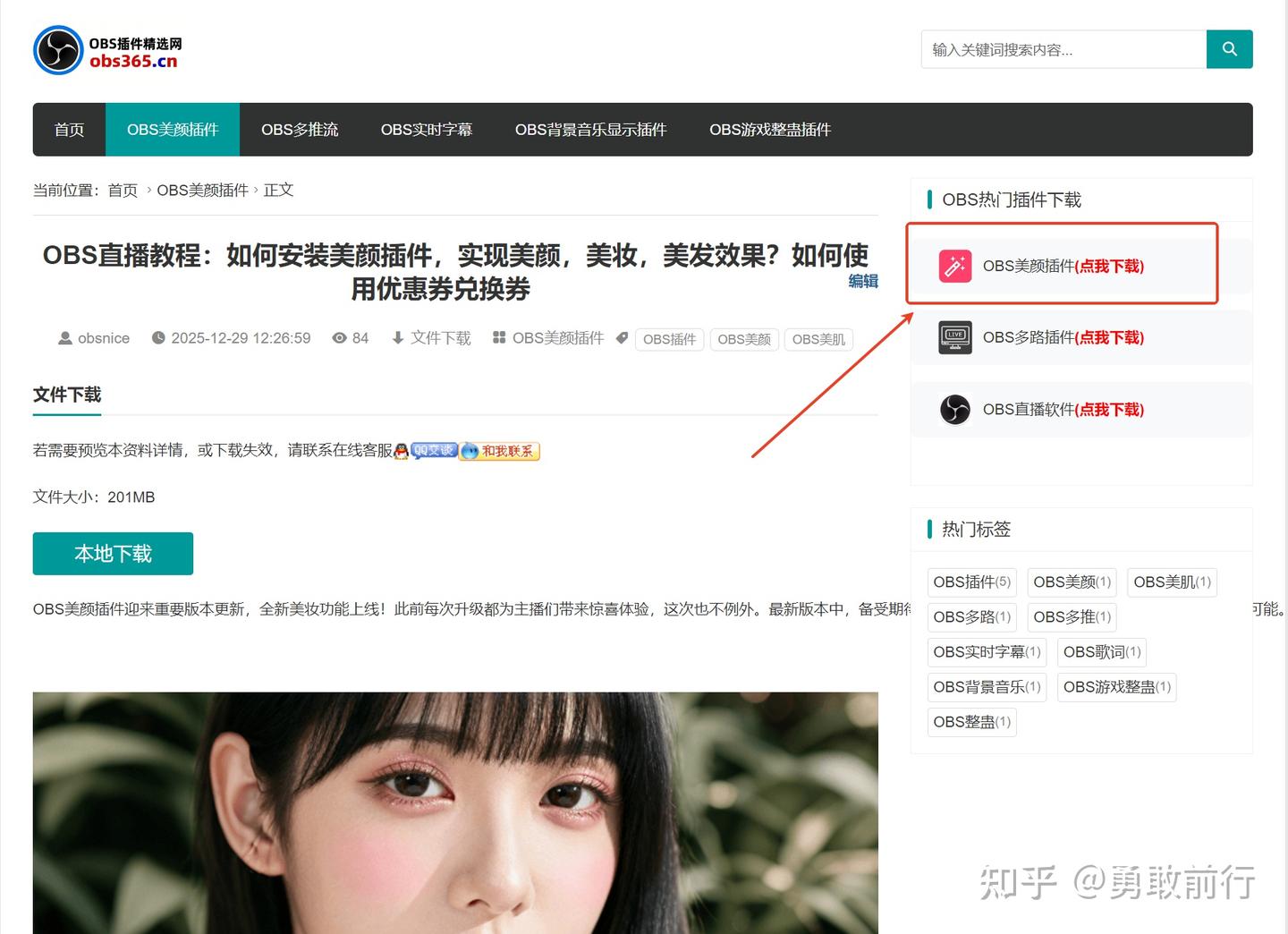 直播人像质感飞跃!这款OBS美颜插件,让你告别“滤镜感”,留住真实美