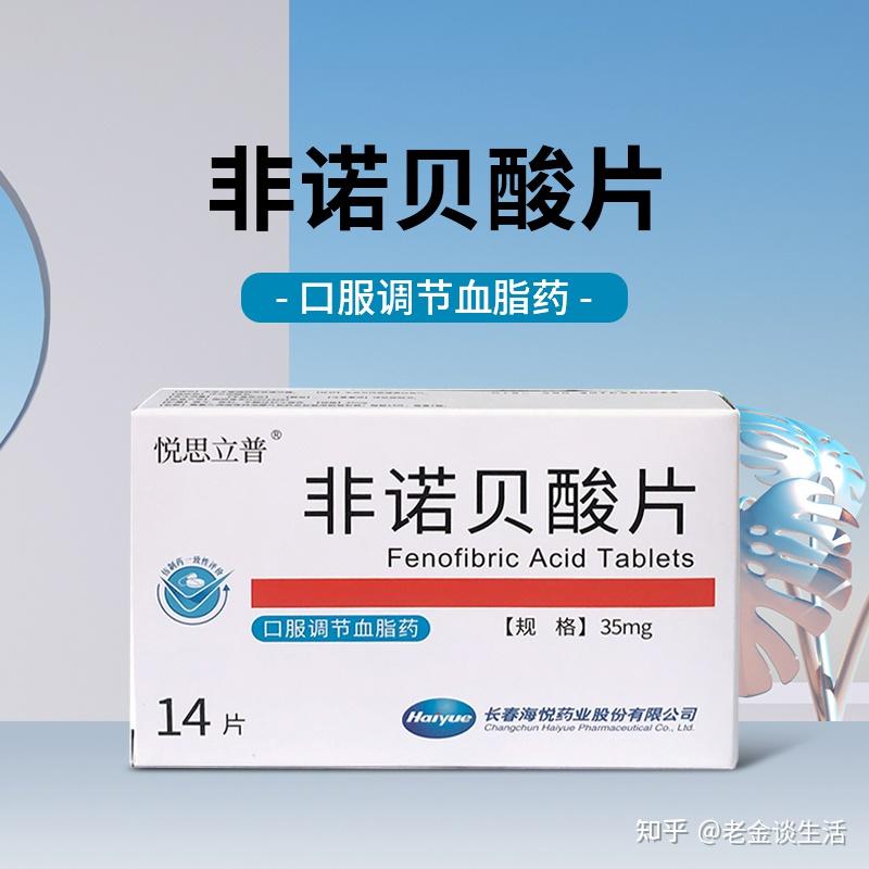 常见的贝特类药物包括:非诺贝酸,非诺贝特,苯