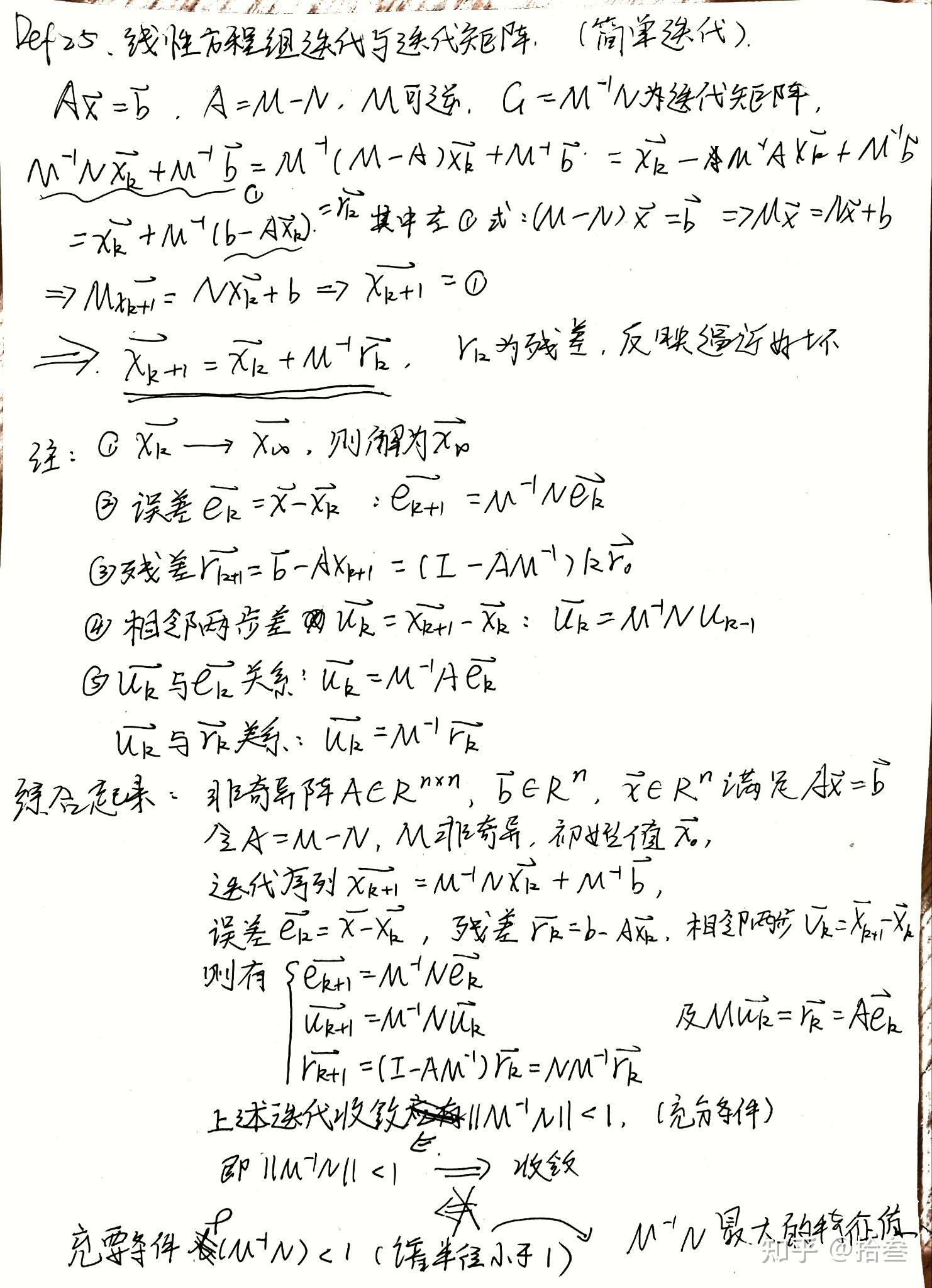 数值分析重点难点一遍过 - 知乎