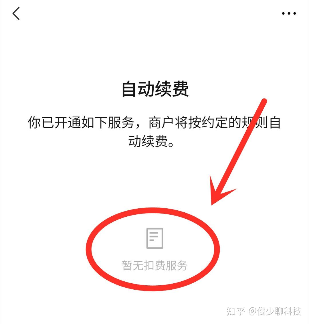 微信购买的流量包怎么取消自动续费功能 微信购买的流量包怎么取消自动续费功能