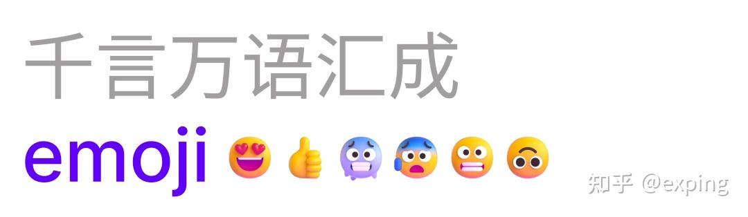 emoji + 地图 = exping - 知乎