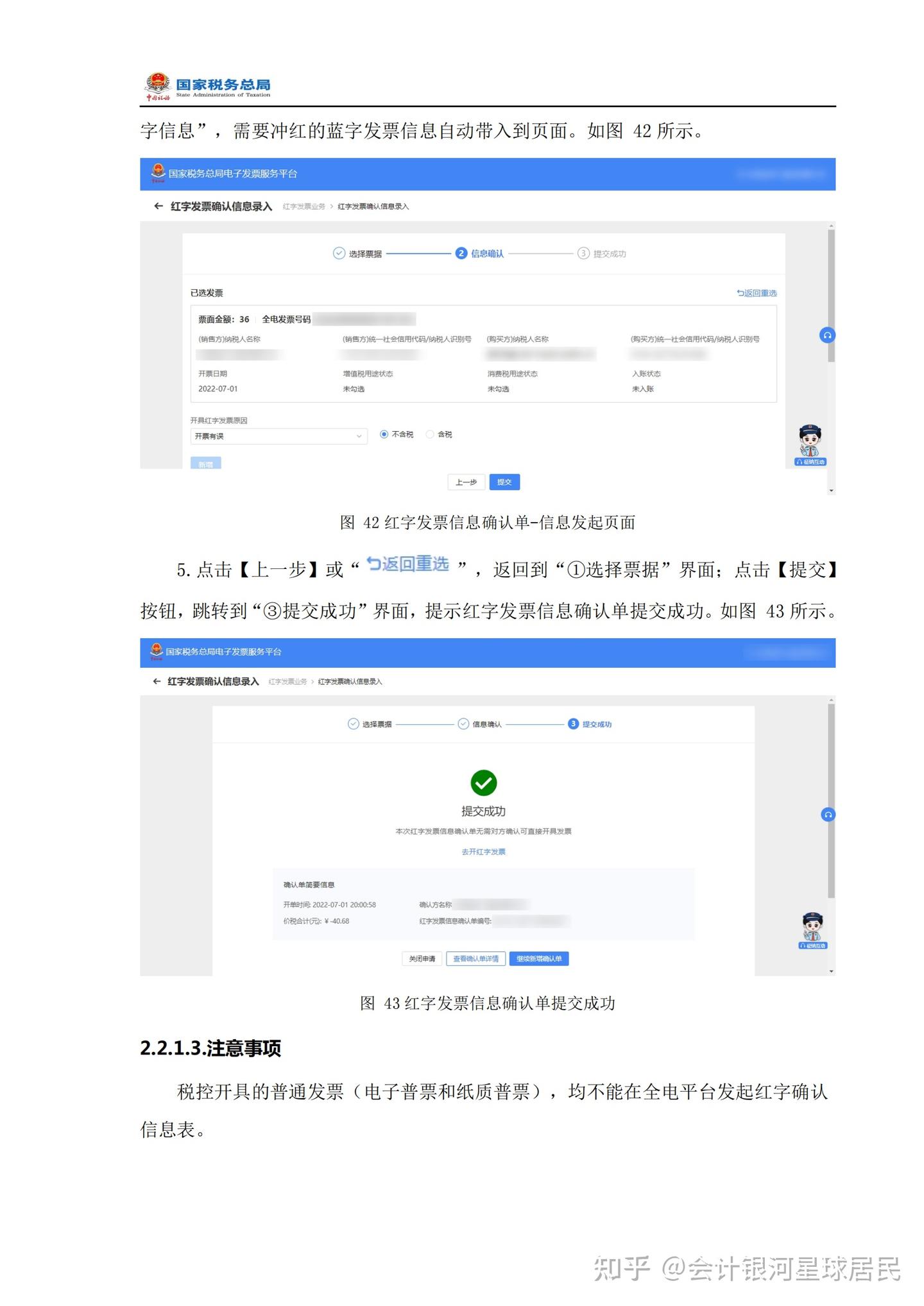 红字发票怎么开具，一文让你搞定红字发票 - 知乎