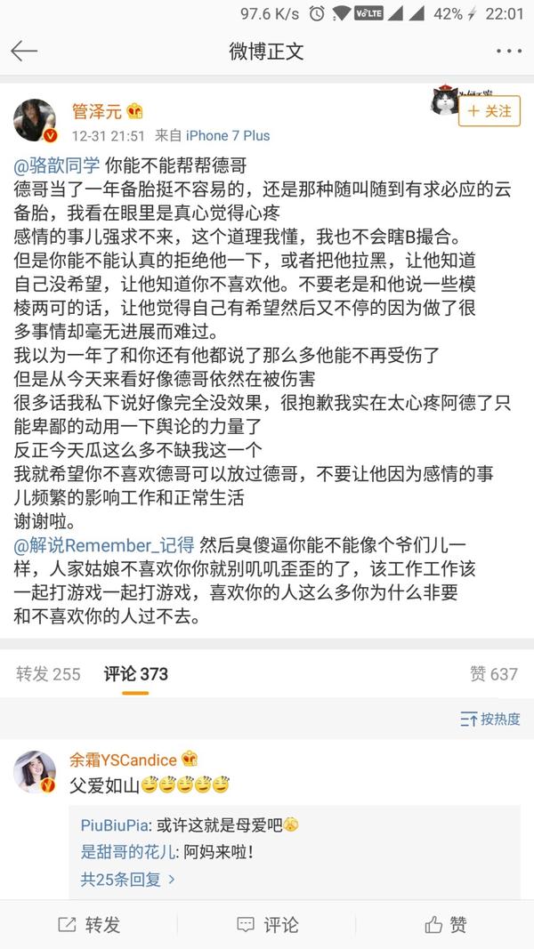 如何看待12月31日晚LPL解说管泽元以及长毛微博手撕骆歆？ - 知乎