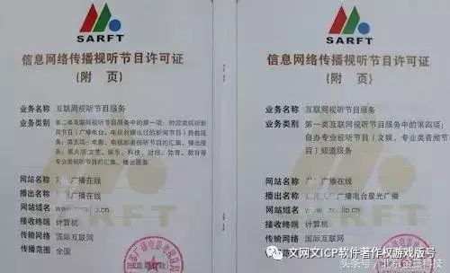 一文秒懂網絡直播平臺都需要哪些牌照