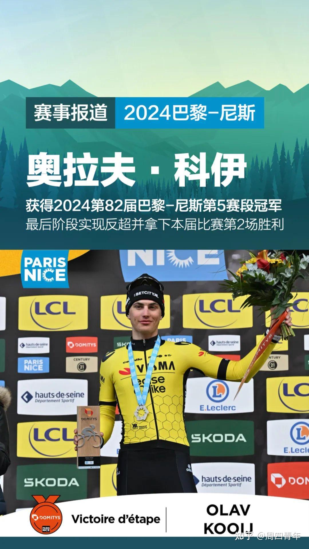 这是一篇赛事报道,在3月7日结束的2024第82届巴黎-尼斯第5赛段的争夺