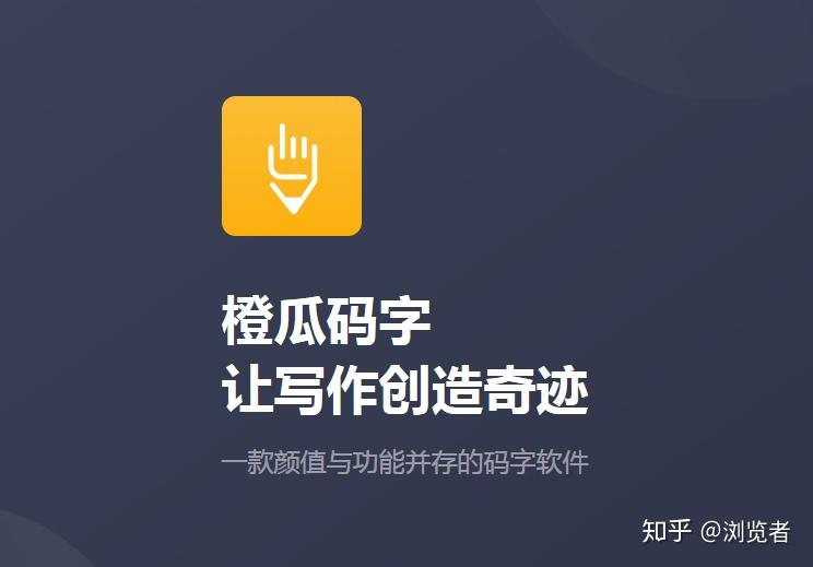 20款电脑码字软件,网络作家实用软件珍藏