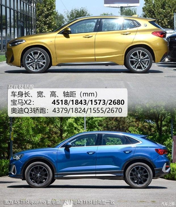年轻有朝气 宝马x2静态对比奥迪q3 轿跑