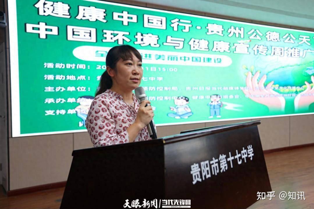 中国环境与健康宣传周推广活动在贵阳市第十七中学举行
