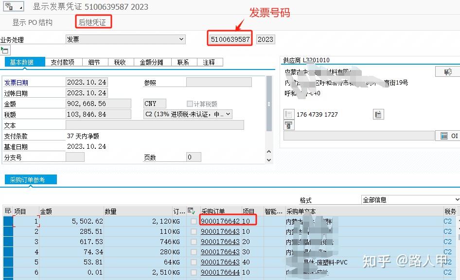 SAP_MM_采购订单_查看 - 知乎