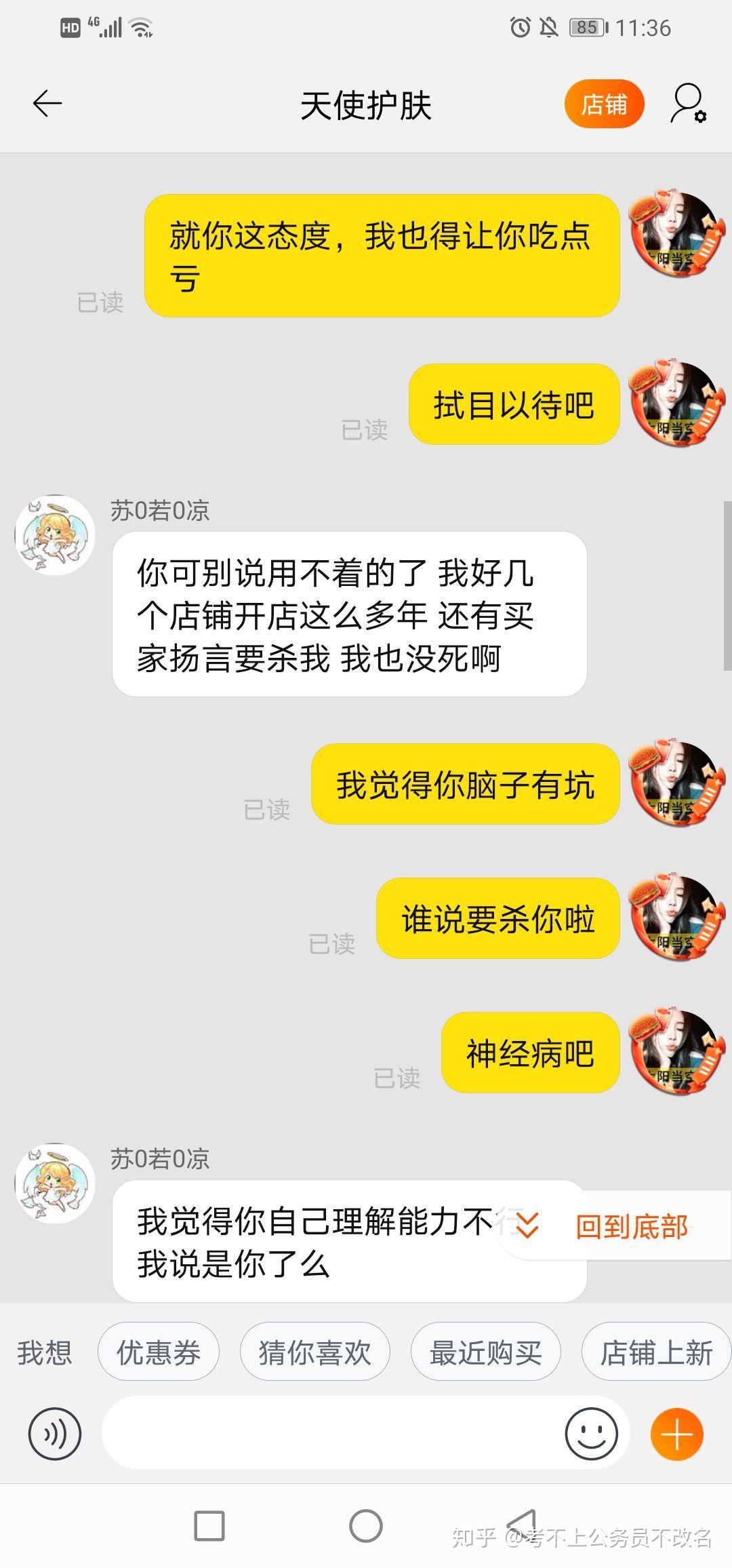 淘寶投訴智商素質都不在線的淘寶商家