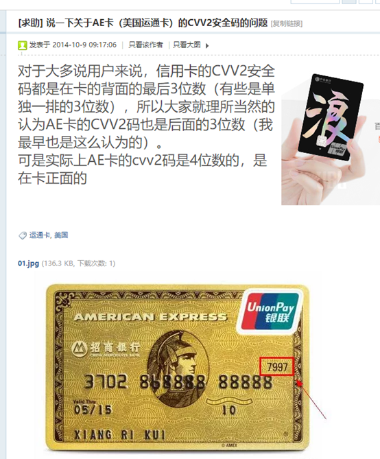 小王犯了几个错误未抹除amex校验码0046;只抹除了运通信用卡后两位