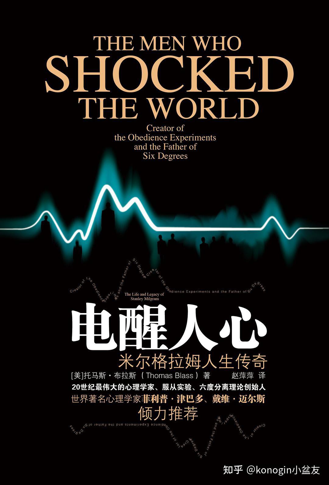 米尔格伦实验社会情境可以给人的行为带来的影响