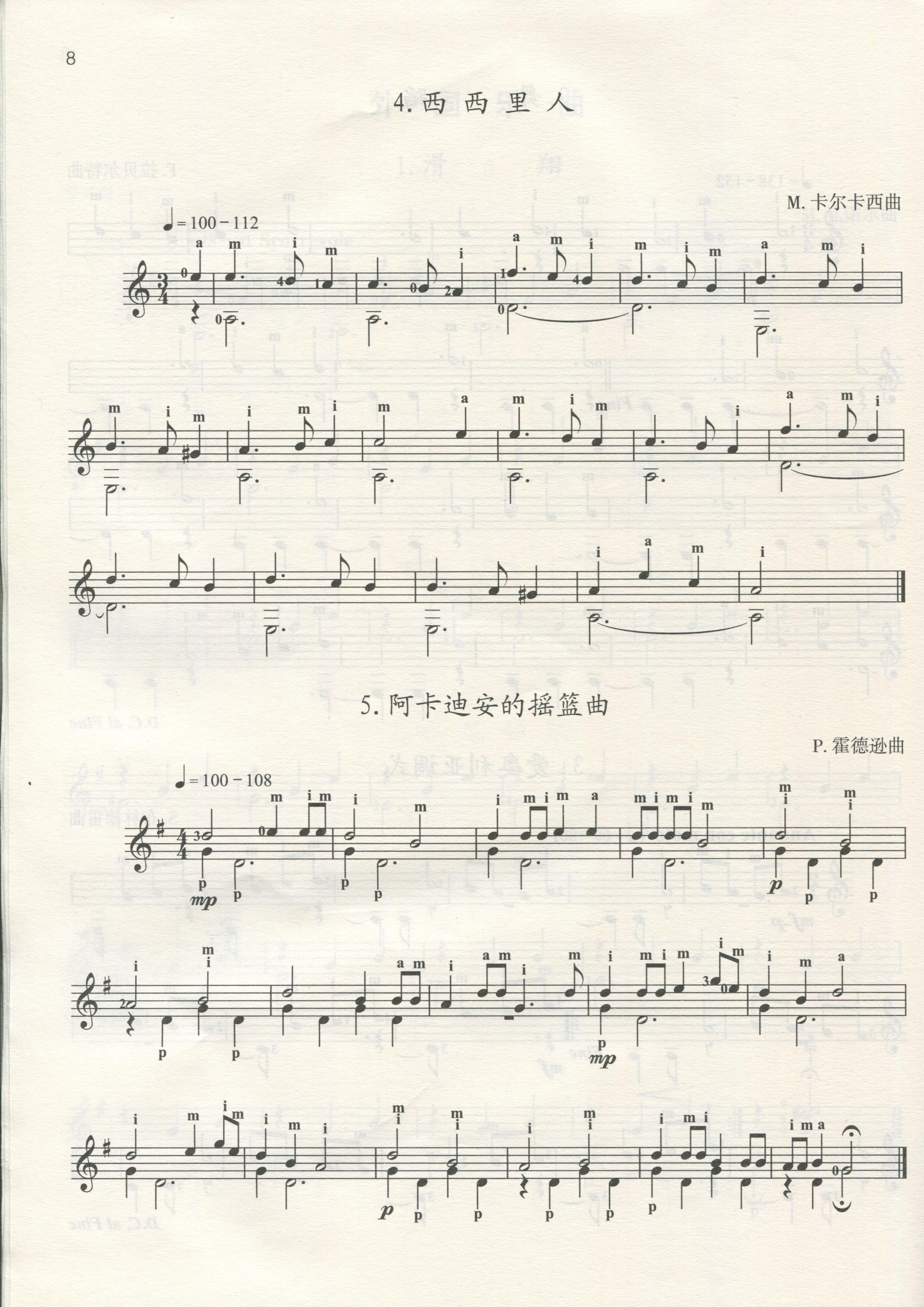 古典吉他考级曲谱_音协古典吉他考级教程(3)