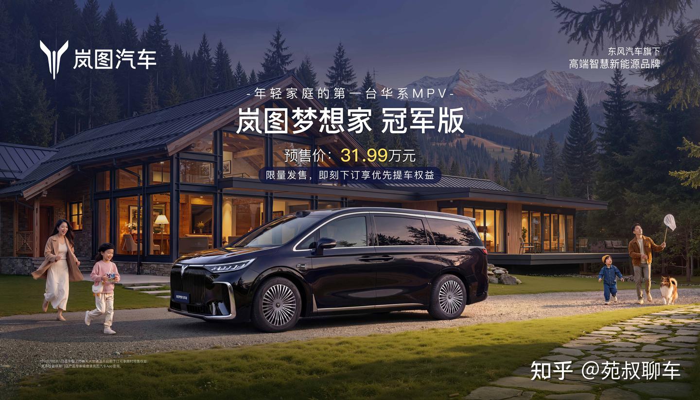 岚图梦想家冠军版让你开车,高山8让车开你?