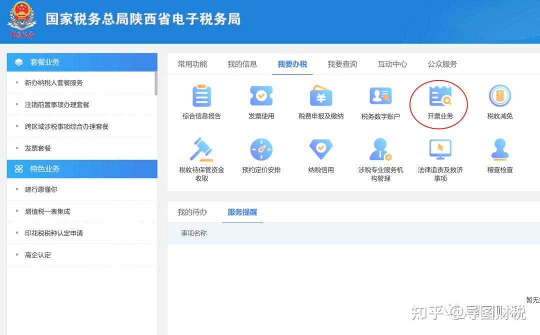 全电发票:开票员如何添加和开票? - 知乎