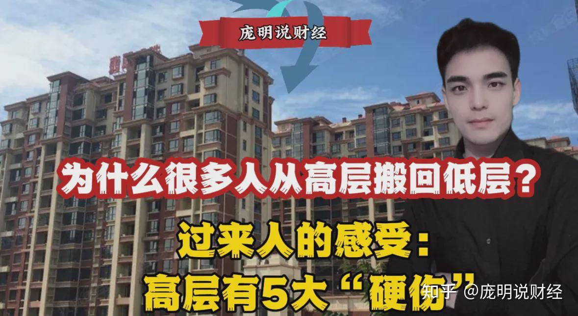 为什么很多人从高层搬回低层?过来人的感受:高层有5大"硬伤"