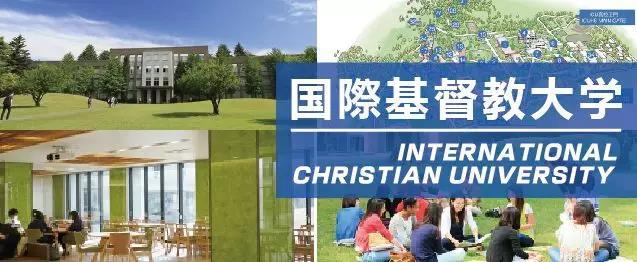 基督教 大学 国際