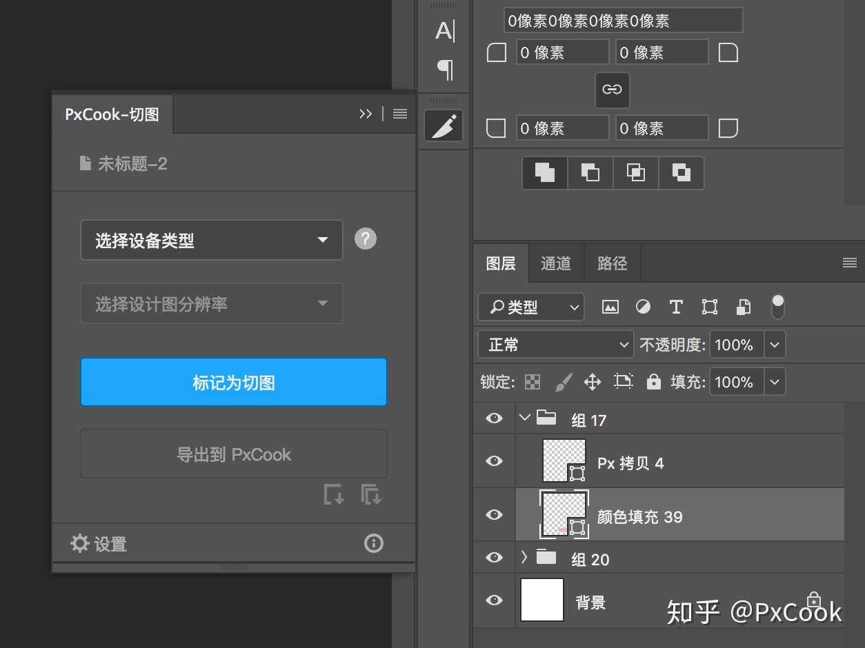 pxcook像素大厨ps切图功能大革命
