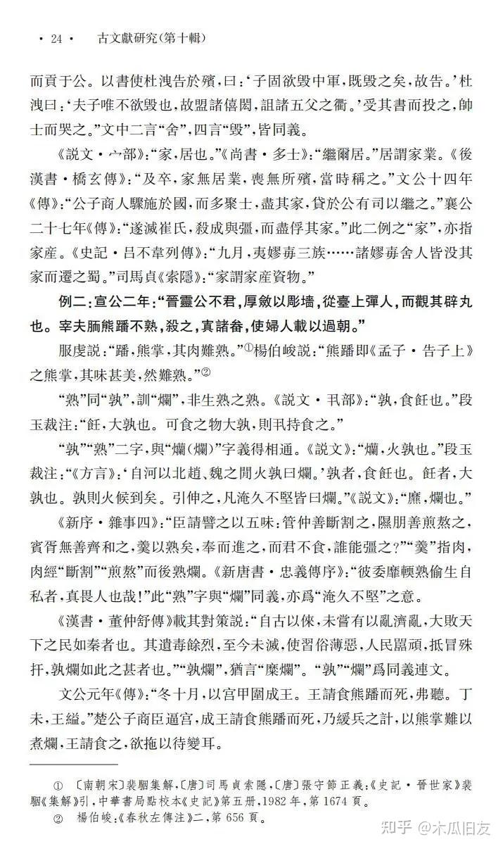 赵生群丨《左传》注解例释 - 知乎