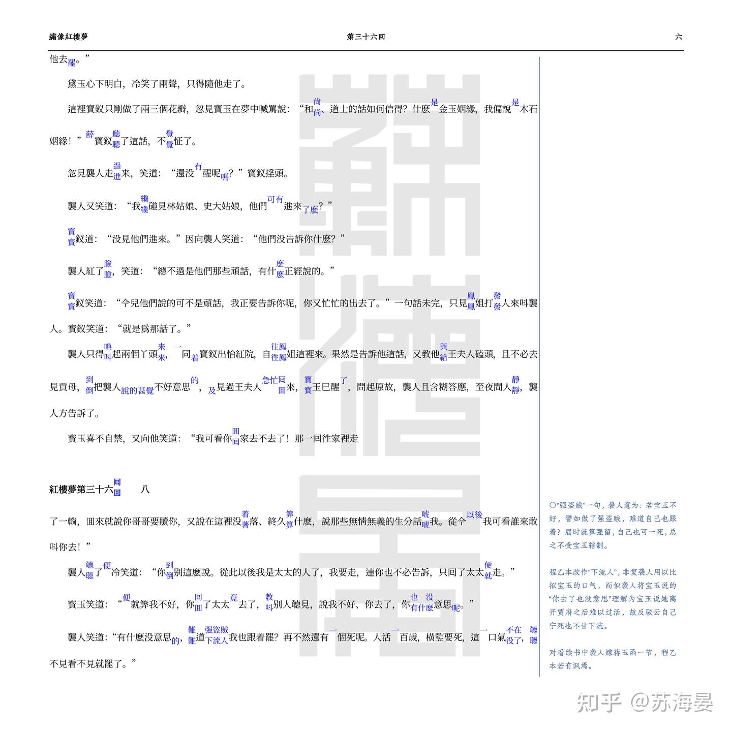 红楼梦程本_第三十六回 - 知乎