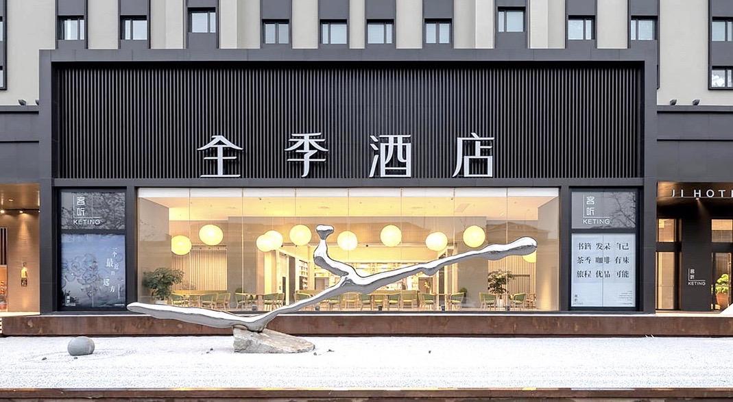 全季酒店品牌设计亮点:东方人文美学典范 - 知乎