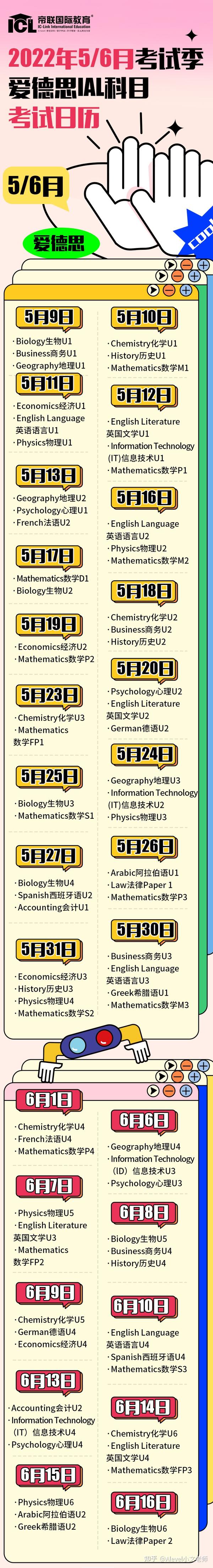 22年5 6月考试季爱德思ial科目考试日历 知乎