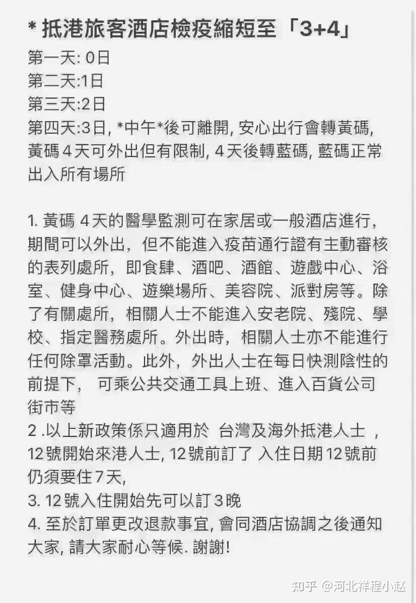 HK隔离政策3+4 - 知乎