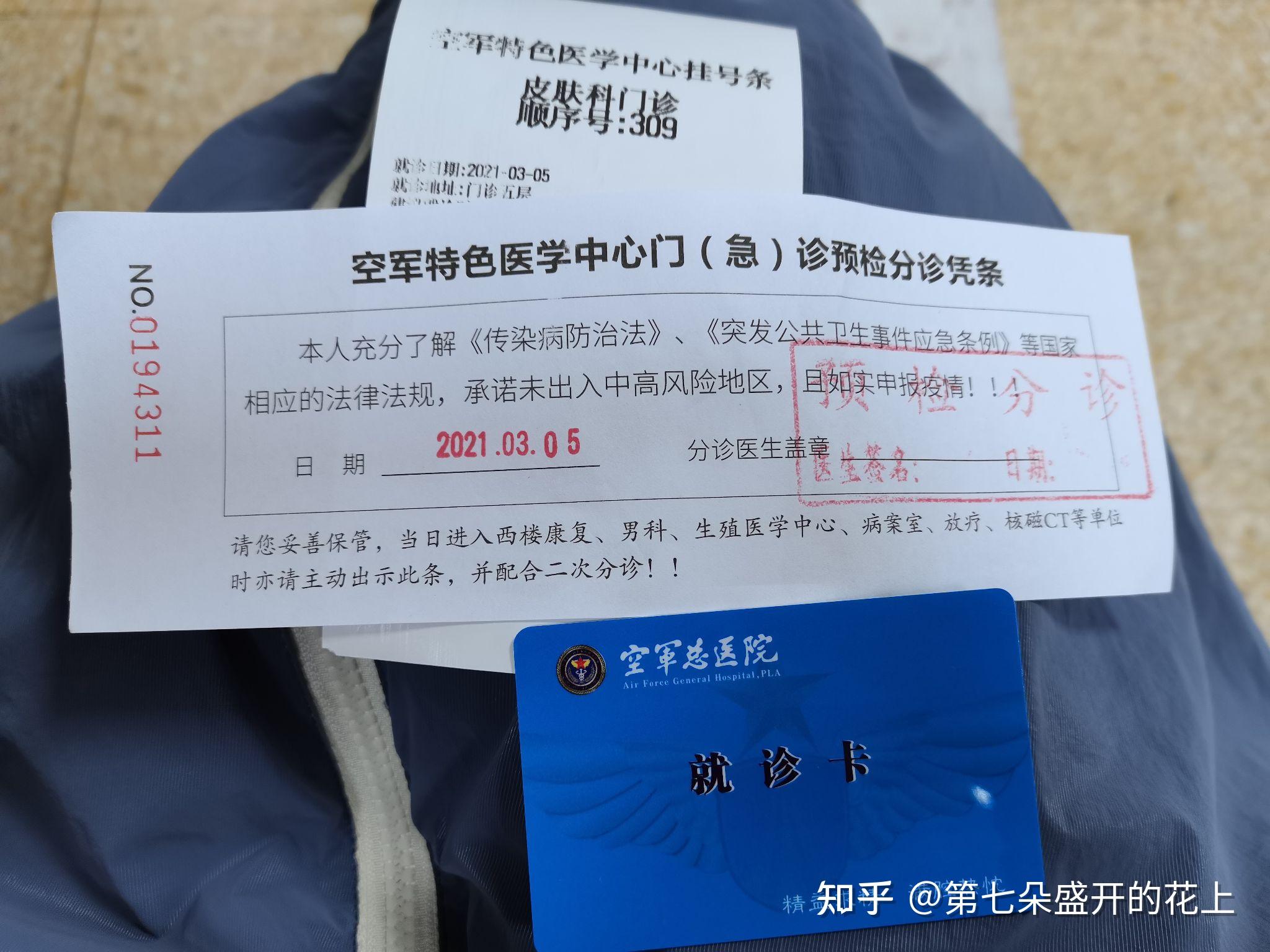 關于空軍總醫院"醫院黃牛掛號違法嗎知乎",的信息