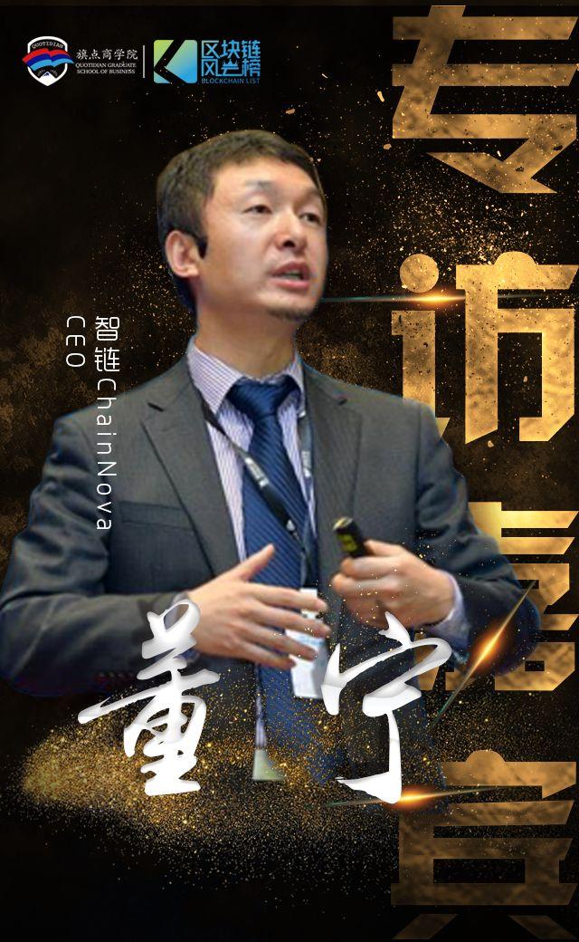 全球首个区块链大农场看智链chainnova董宁如何用区块链让老百姓吃上