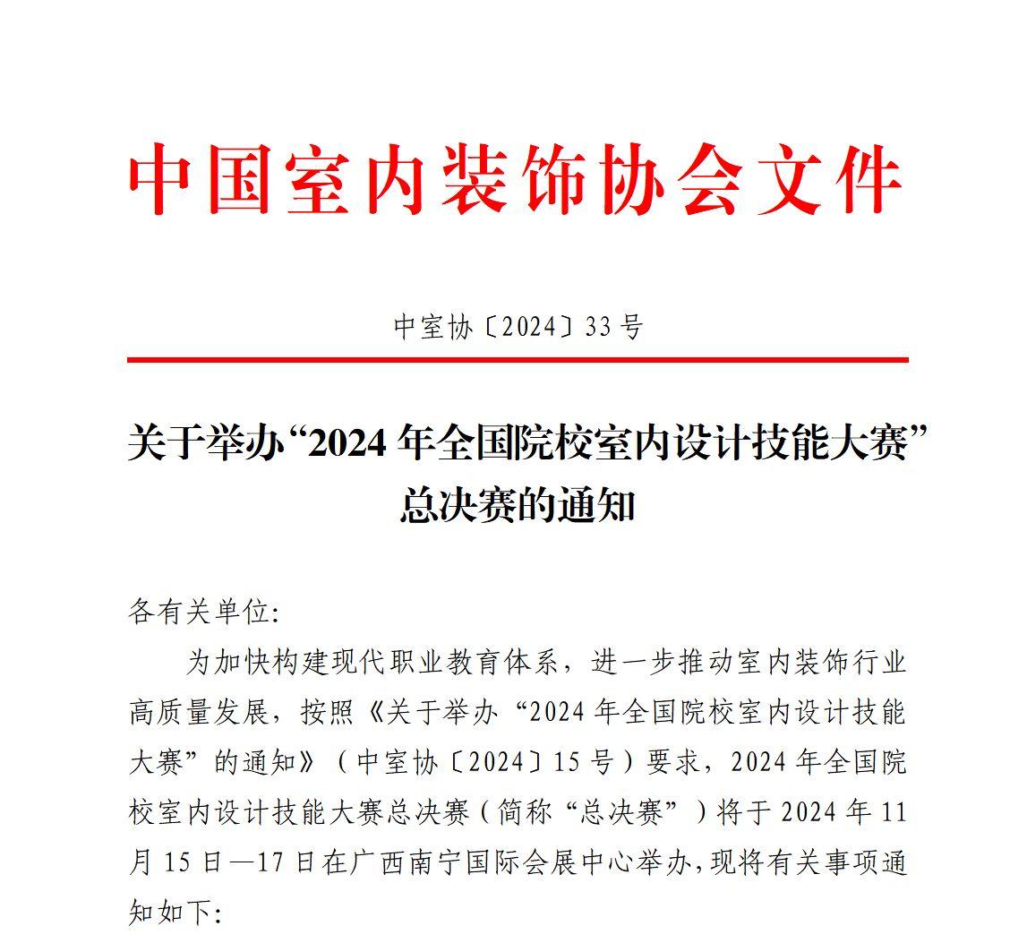 总决赛预告|2024年全国院校室内设计技能大赛 - 知乎