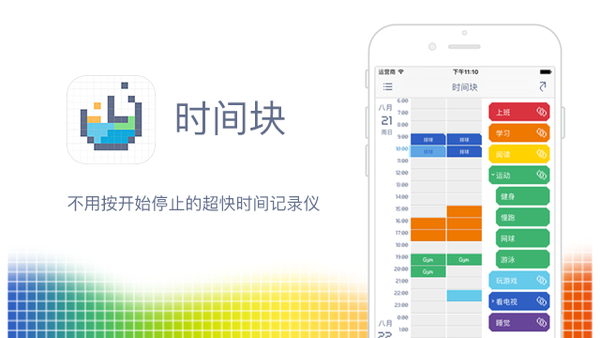 10 款时间管理app 助你效率提升 知乎