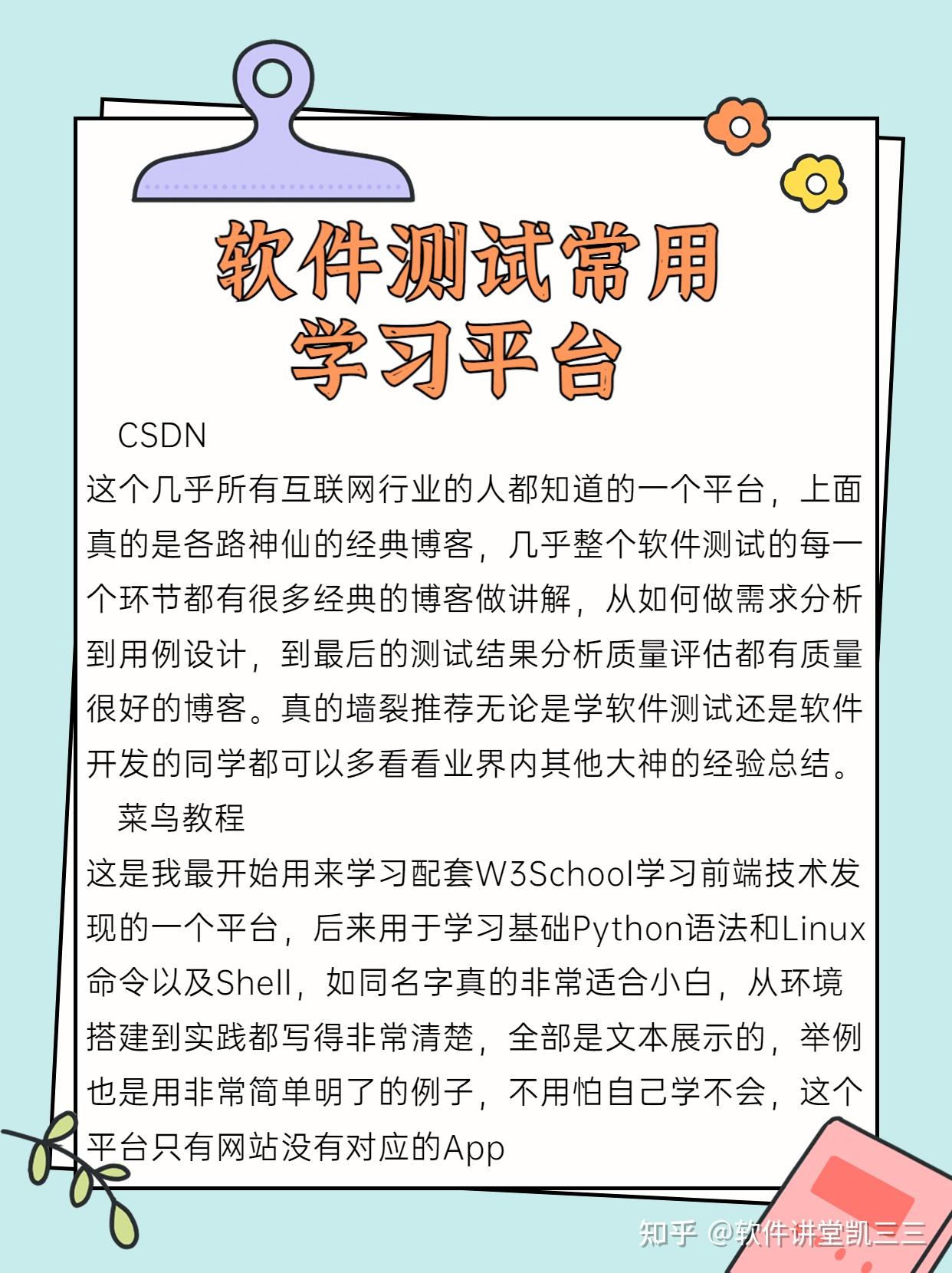 软件测试学习平台大推荐