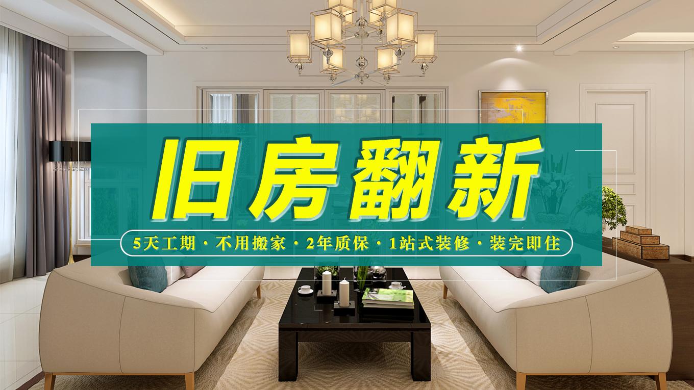 铁锋旧房翻新