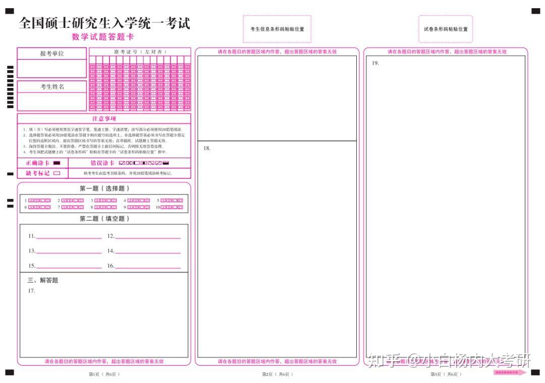 考研答题纸长什么样子？各科答题卡预览及答题卡使用指南来啦！ - 知乎