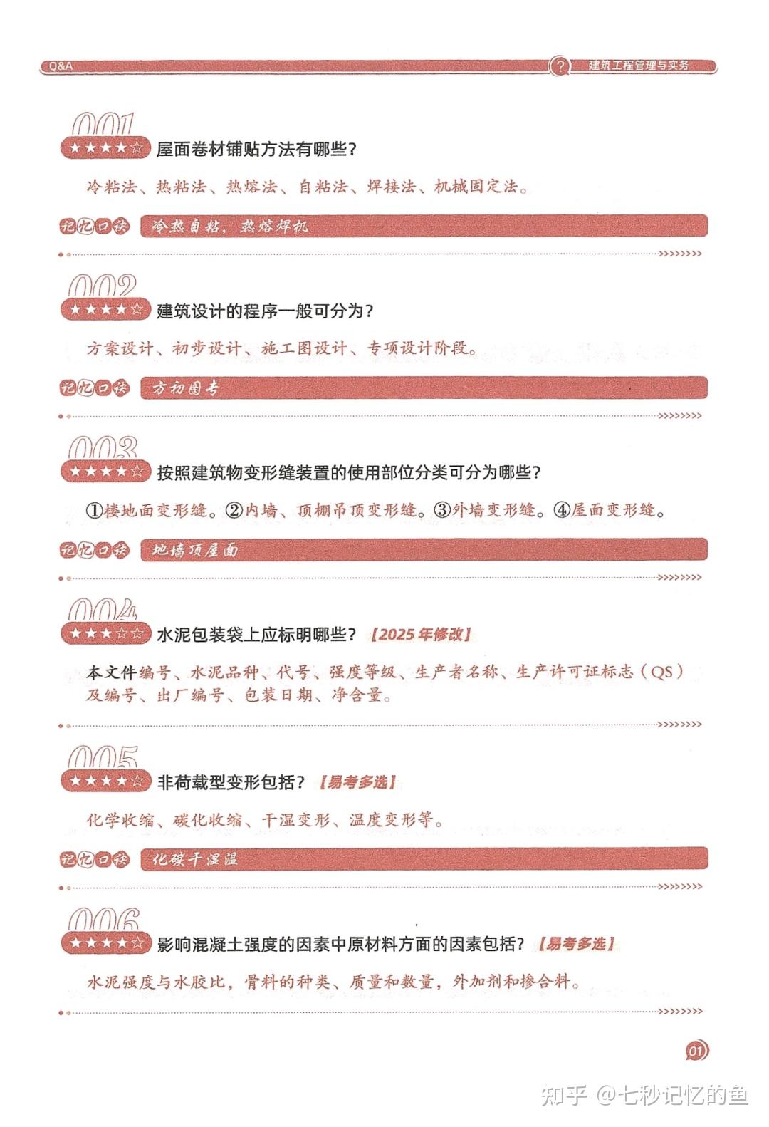 2026一级建造师《建筑实务》案例300问【完整版可打印】 - 知乎