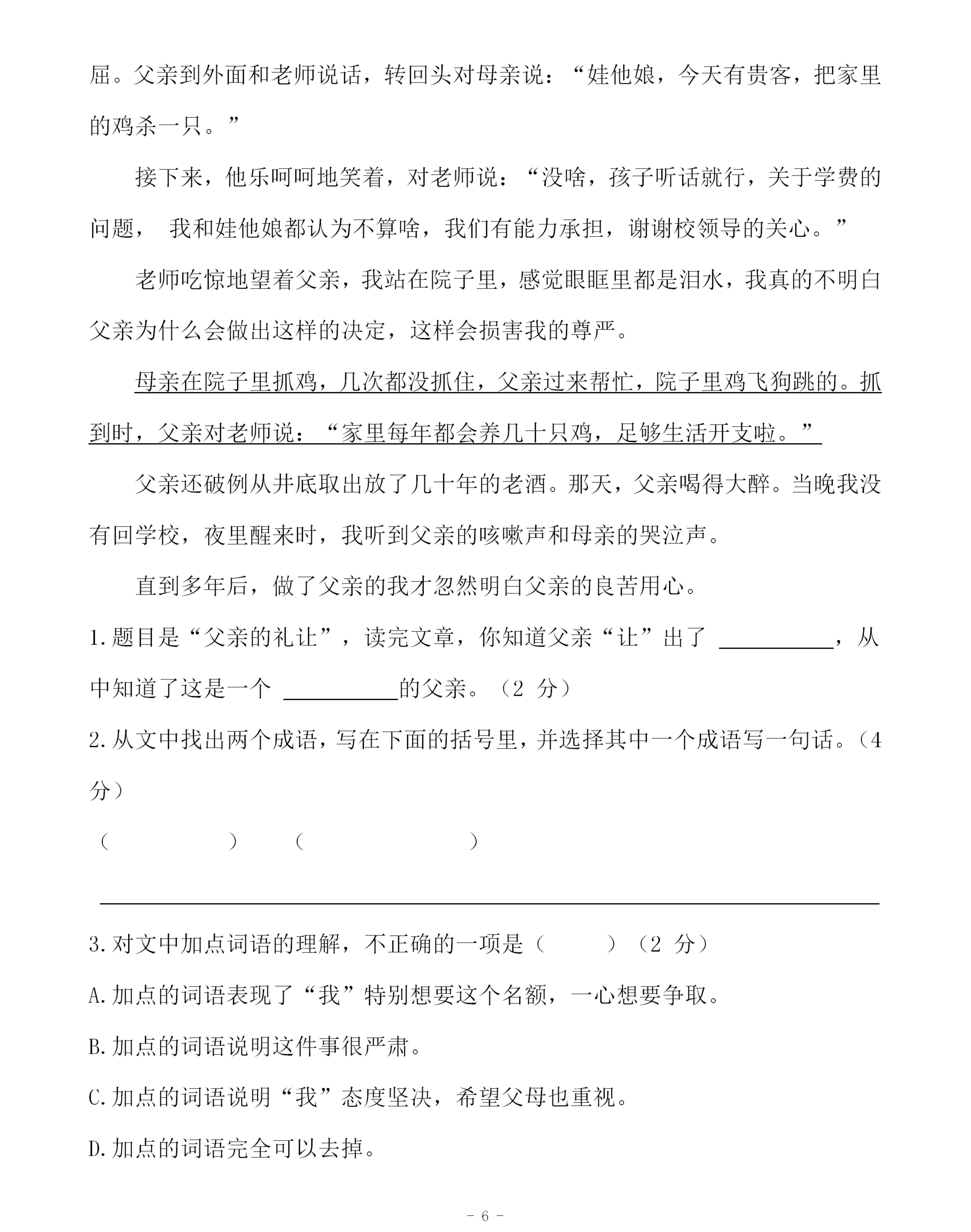 小学五年级下册语文第一单元检测试卷(含答案)