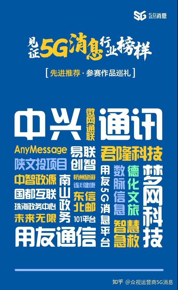 参赛案例巡礼梦网科技csp行业影响力top3